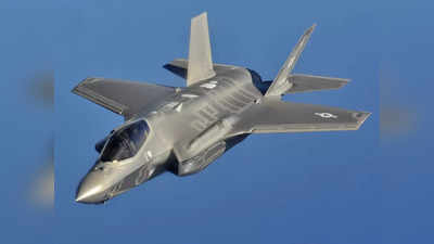 रूस से तनाव, नाटो देश जर्मनी खरीदेगा अमेरिका का सबसे घातक F-35 फाइटर जेट