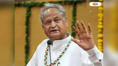 Ashok Gehlot : দিল্লির শ্রদ্ধা কাণ্ড নিছক দুর্ঘটনা, অশোক গেহলটের মন্তব্যে নিন্দার ঝড়