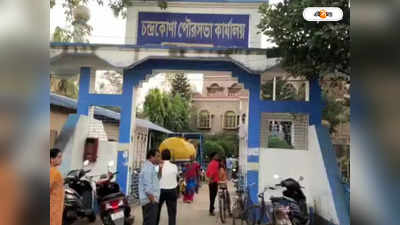 Chandrakona Municipality : গৃহ নির্মাণ প্রকল্পে অনিয়মের অভিযোগ, বিক্ষোভে উত্তপ্ত চন্দ্রকোনা পুরসভা