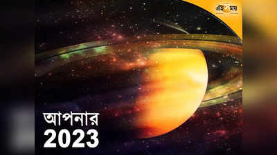 Saturn Transit 2023: ২০২৩-এ তিন রাশির ওপর শনির লৌহ পায়া, জলের মতো টাকা খরচ হবে, বাড়বে কষ্ট!