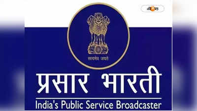 Prasar Bharati: প্রসার ভারতীর ২৫ বছরে পা, আরও আধুনিকতার ছোঁয়া