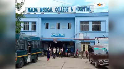 Cancer Hospital West Bengal : মালদা মেডিক্যালে ক্যানসার হাব, উত্তরবঙ্গবাসীকে বিশেষ উপহার রাজ্য সরকারের