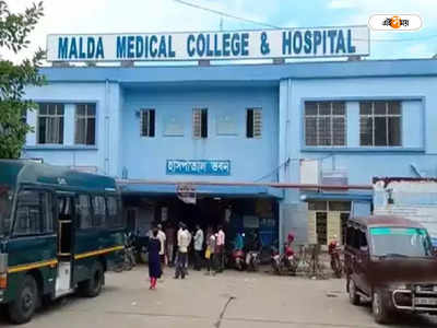 Cancer Hospital West Bengal : মালদা মেডিক্যালে ক্যানসার হাব, উত্তরবঙ্গবাসীকে বিশেষ উপহার রাজ্য সরকারের