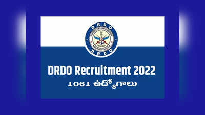 DRDO భారీ జాబ్‌ రిక్రూట్‌మెంట్‌.. 1061 ఉద్యోగాల భర్తీకి నోటిఫికేషన్‌.. టెన్త్‌, ఇంటర్‌, డిగ్రీ, పీజీ పాసైన వాళ్లు అర్హులు