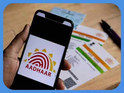 भारत सरकार ने जारी किया आधार कार्ड का एक जरूरी नियम, बिल्कुल फ्री मिलेगी ये सेवा