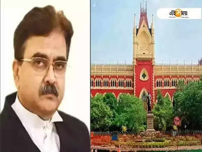 Calcutta High Court: নিয়োগ দুর্নীতি মামলায় ফের CBI তদন্তের নির্দেশ বিচারপতি গঙ্গোপাধ্যায়ের