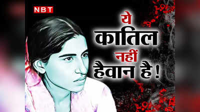 7 खून माफ नहीं हो सकते! पूरे परिवार को मारने के बाद उसका हाथ 10 माह के भतीजे के गले की तरफ बढ़ा और फिर...