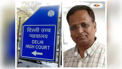 Satyendar Jain :  খাবার ইস্যুতে স্বস্তিতে সত্যেন্দ্র জৈন, তিহারকে কড়া নির্দেশ হাইকোর্টের