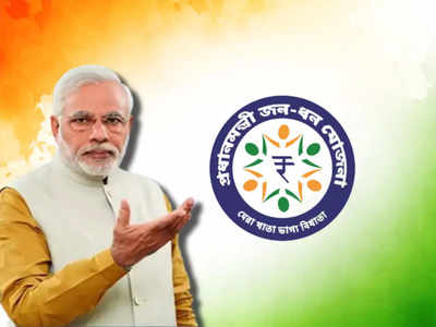 PM Jan Dhan Account: মোদীর স্বপ্নের জন ধন অ্য়াকাউন্টে 10 হাজার করে টাকা দেবে সরকার, আবেদন করবেন কী ভাবে?