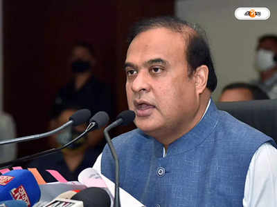 Himanta Biswa Sarma : পুলিশ একটু সংযত হতে পারত, সীমানা সংঘর্ষ নিয়ে সুর নরম হিমন্তর