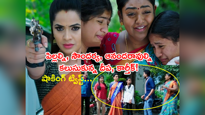 Karthika Deepam Serial రేపటి కథ: సౌర్య, హిమల కళ్లముందే దీపని చంపేసిన మోనిత! ఒక్కటైన కుటుంబం..