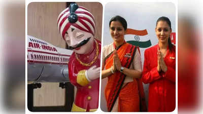 Air India makeover: एयर इंडिया के टेकओवर के बाद मेकओवर! अब नए रूप में नजर आएंगी एयर होस्टेस