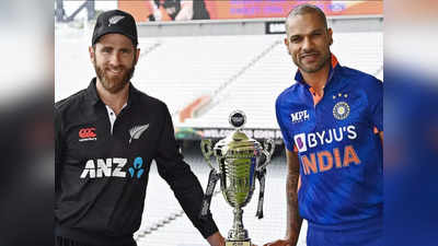IND vs NZ ODI Series: T20 के बाद अब वनडे की बारी, कल से शुरू हो रही सीरीज, यहां देखें दोनों टीम के स्क्वॉड और पूरा शेड्यूल