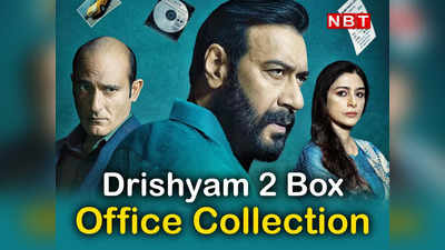 Drishyam 2 Box Office Day 6: देश ही नहीं, दुनियाभर में दृश्यम 2 की बंपर कमाई, अजय की मूवी ने छठे दिन काटा गदर