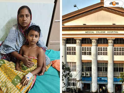 Calcutta Medical College: কাশলেই বাজছে বাঁশি! আর্জেন্তিনা সমর্থক খুদের অস্ত্রোপচারে অসাধ্য সাধন মেডিক্যালের