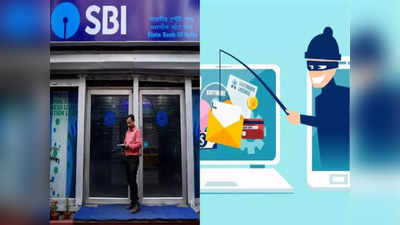 SBI: బ్యాంకు కస్టమర్లకు ఎస్‌బీఐ హెచ్చరిక.. ఆ ఉచ్చులో పడకండి.. ఈ సేఫ్టీ టిప్స్ పాటిస్తే!