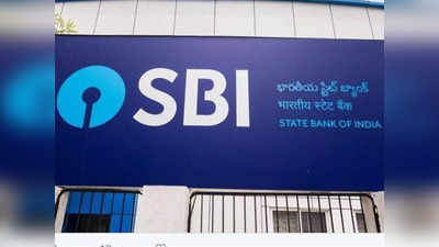 SBI Recruitment 2022: स्टेट बैंक ऑफ इंडिया में कई पदों पर वैकेंसी, सिर्फ एक इंटरव्यू के जरिए मिलेगी नौकरी