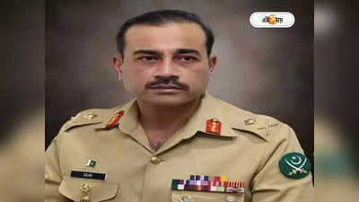 Pakistan New Army Chief: পুলওয়ামা হামলার মাস্টার মাইন্ড! নতুন পাক সেনাপ্রধানের সম্পর্কে জানুন ১০ অজানা তথ্য