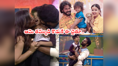 Bigg Boss: సిరి-శ్రీహాన్‌ల కొడుకు చైతూ అసలు పేరెంట్స్ వీళ్లే.. బుడతడి గురించి ఆసక్తికర విషయాలు