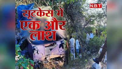 Body Found In Suitcase: दिल्ली-एनसीआर में क्या हो रहा है? फिर सूटकेस में मिला शव, देखिए तस्वीरें