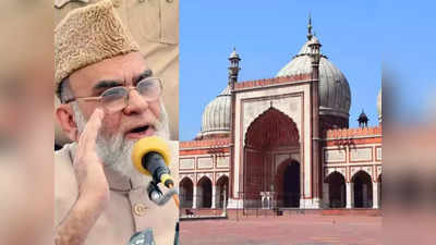 Delhi Jama Masjid: क्या दिल्ली की जामा मस्जिद में लड़कियों की एंट्री पर रोक है या नहीं? शाही इमाम ने बताया साफ-साफ