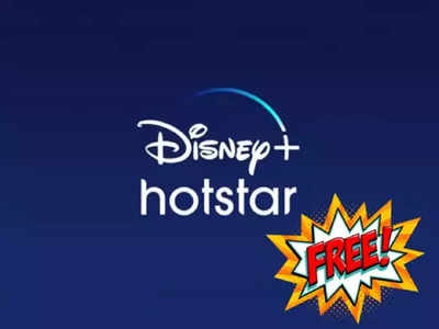 वर्षभर मोफत वापरा Disney+ Hotstar, सोबत 2.5GB डेटा आणि फ्री कॉलिंग