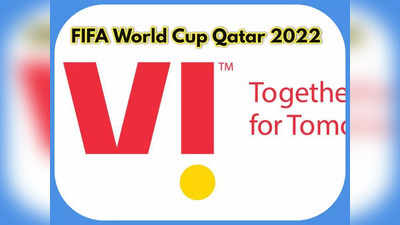 FIFA World Cup Qatar 2022 के लिए वोडाफोन-आइडिया ने लॉन्च किए 5 इंटरनेशनल प्लान्स, बिल्कुल फ्री मिलेगी ये सर्विस