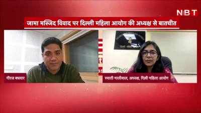 Exclusive: जामा मस्जिद में लड़कियों के बैन पर भड़कीं दिल्ली महिला आयोग की अध्यक्ष स्वाति मालीवाल