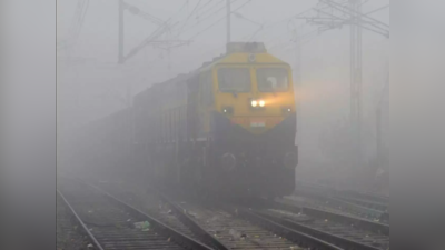 Indian Railway: कोहरे के कहर के बीच यात्रियों को सावधान करने वाली खबर, घर से निकलने से पहले पढ़ लें