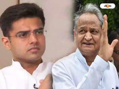 Ashok Gehlot Vs Sachin Pilot : শচিন পাইলটকে গদ্দার কটাক্ষ মুখ্যমন্ত্রীর, রাজস্থান কংগ্রেসে ফের তু তু ম্যায় ম্যায়