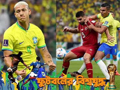 Brazil National Football Team : শুরুতেই বাজিমাৎ, সার্বিয়াকে ২ গোলে হারিয়ে বিশ্বকাপ অভিযান শুরু নেইমারদের