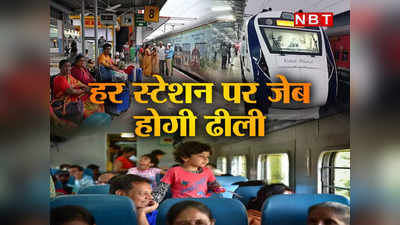 Indian Railways News: घर से खाना ले जाने को हो जाएं तैयार! रेलवे स्टेशनों पर कटने वाली है आपकी जेब, पूरी डिटेल