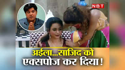 Archana-Soundarya Video: बिग बॉस के घर से अर्चना और सौंदर्या का अनदेखा वीडियो वायरल, साजिद की खोल दी पोल!