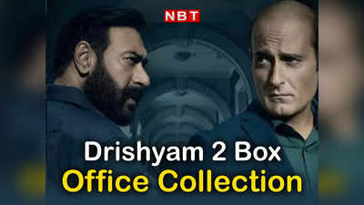 Drishyam 2 Box Office Day 7: दृश्यम 2 ने 7 दिन में कमाए शानदार 100 करोड़, भेड़िया बिगाड़ सकती है सारा खेल!