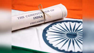 National Constitution Day 2022 రాజ్యాంగ దినోత్సవం అంటే ఏంటి? నవంబరు 26కు ఎందుకంత ప్రత్యేకత 