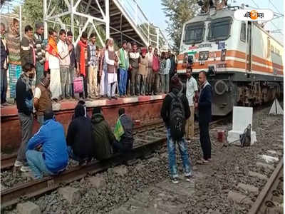 Local Train: প্রতিদিনই ট্রেন লেট,  দুর্ভোগের প্রতিবাদে বীরভূমে ট্রেন অবরোধ