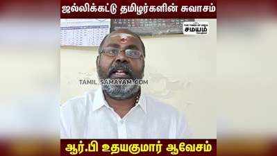 ஜல்லிக்கட்டு உரிமையை மீட்குமா தமிழக அரசு