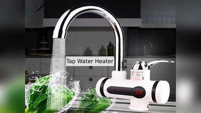 Tap Water Heater: टोंटी में फिट करें ये टैप हीटर, नल खोलते ही मिलेगा खौलता हुआ पानी, सस्ती हो गई है कीमत