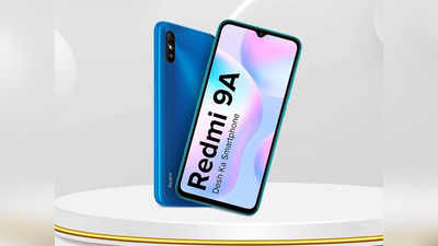 6 हजार रुपए में मिल रहा Redmi 9A Sport, Flipkart नहीं यहां से करें ऑर्डर