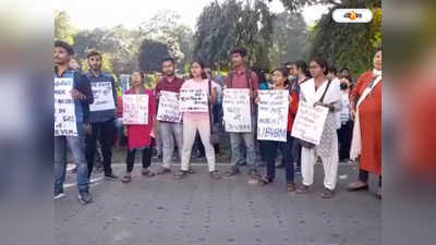 North Bengal University : জমি হস্তান্তরের অভিযোগ! ছাত্রছাত্রীদের বিক্ষোভে উত্তাল উত্তরবঙ্গ বিশ্ববিদ্যালয়