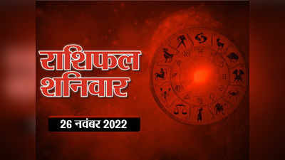 Horoscope Today 26 November 2022, Aaj Ka Rashifal धनु राशि को हो सकता है लाभ, देखिए आपका दिन कैसा रहेगा