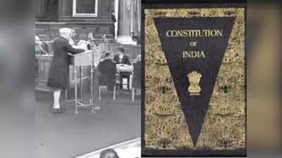 आज का इतिहास: स्वतंत्र भारत का संविधान राष्ट्र को किया गया समर्पित, जानिए 26 नवंबर की अन्य महत्वपूर्ण घटनाएं