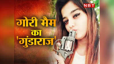 गुजरात की लेडी डॉन जिसका फेसबुक पर भी है टेरर... कभी हाथ में तलवार तो कभी बंदूक से वार करने वाली भूरी की कहानी