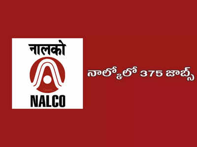 NALCO : నాల్కోలో 375 జాబ్స్‌.. ఉండాల్సిన అర్హతలు, ఎంపిక విధానం ఇదే