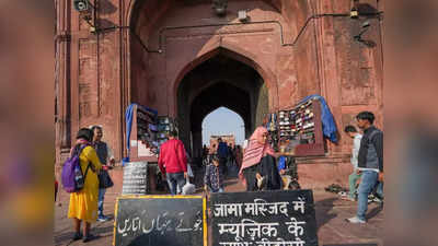 जामा मस्जिद में अकेली लड़कियों के आने पर रोक, जानिए क्या कह रही हैं मुस्लिम महिलाएं