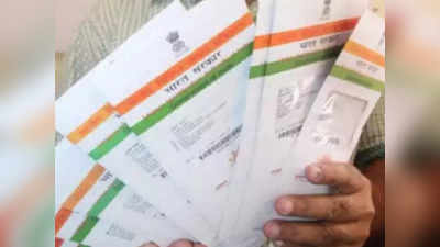 Aadhaar Card Check: আপনার আধার কার্ড নকল না তো? রাজ্যকে যাচাইয়ের নির্দেশ কেন্দ্রের