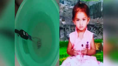 Aurangabad News: जेवल्यानंतर चिमुरडी हात धुवायला गेली; बाथरुममधून बराच वेळ परतलीच नाही; चिमुकलीचा करुण अंत