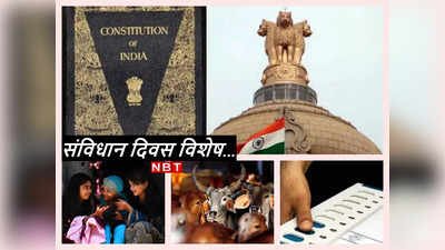 संविधान दिवस आज: UCC, रिजर्वेशन, हिंदी... जानिए इन 5 हॉट मुद्दों पर क्‍या कहता है कॉन्स्टिट्यूशन