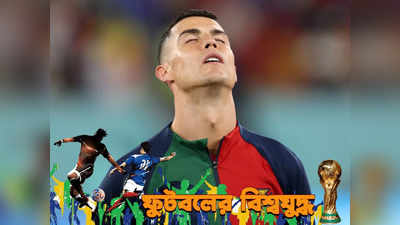 Cristiano Ronaldo Portugal National Anthem : জাতীয় সংগীতের সময় উলটোদিক মুখ ঘুরিয়ে রোনাল্ডো, অবমাননার অভিযোগ ঘিরে তোলপাড়