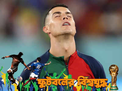 Cristiano Ronaldo Portugal National Anthem : জাতীয় সংগীতের সময় উলটোদিক মুখ ঘুরিয়ে রোনাল্ডো, অবমাননার অভিযোগ ঘিরে তোলপাড়